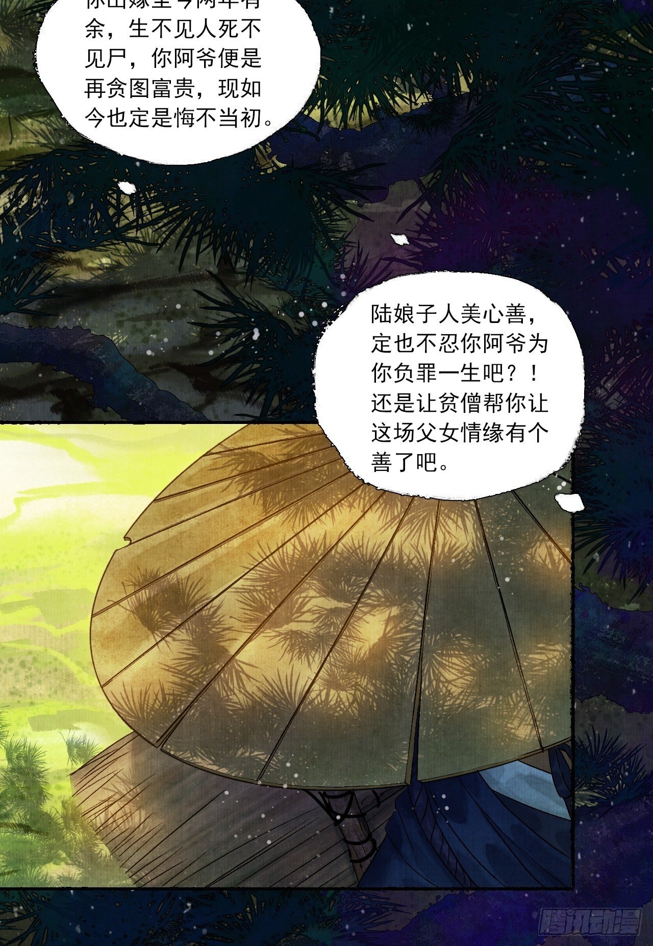 第五话 回家报丧(1/2)-第7话