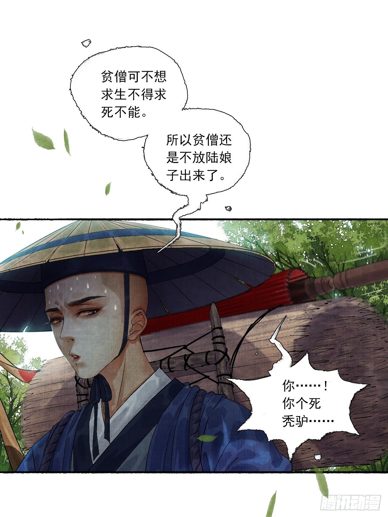 第五话 回家报丧(1/2)-第7话