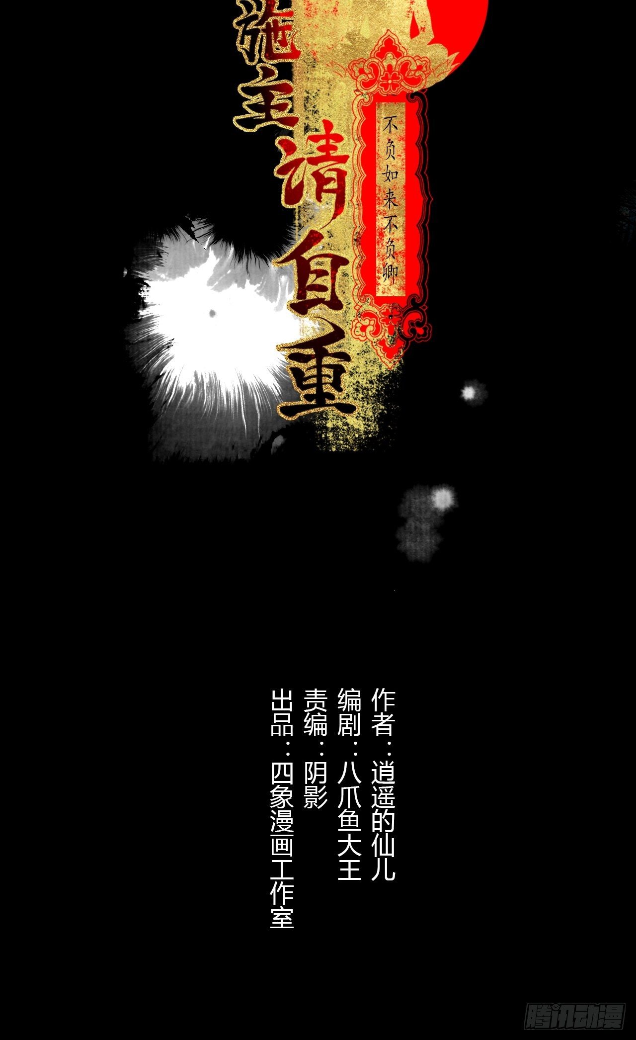 第七话 好汉不吃眼前亏(1/2)-第9话