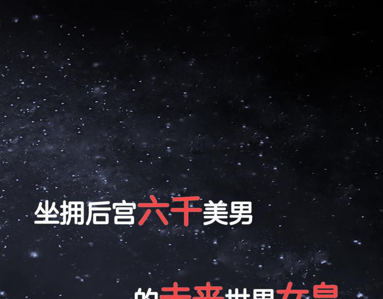 序章 总攻女皇穿越对上霸道总裁(1/2)-第1话