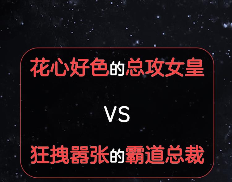 序章 总攻女皇穿越对上霸道总裁(1/2)-第1话