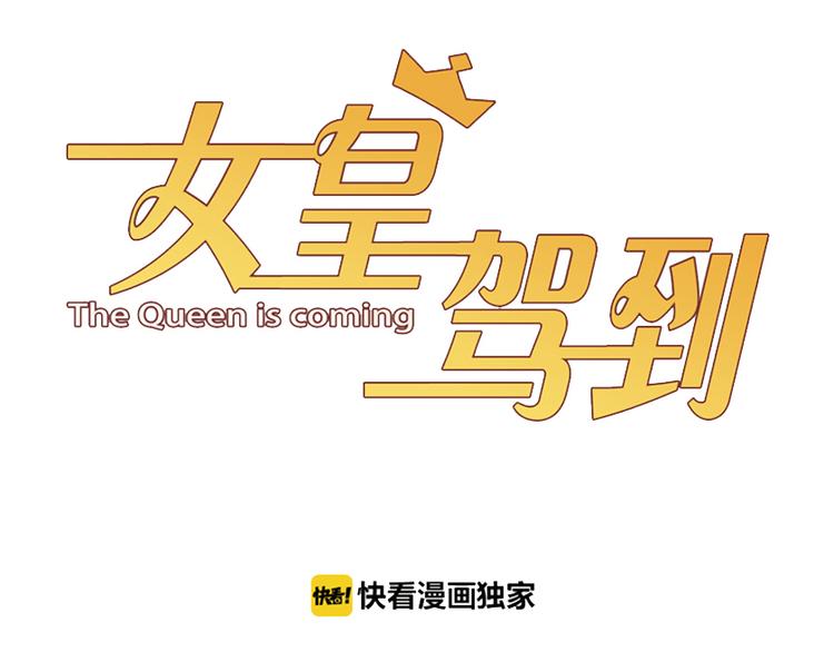 第15话 女皇落地窗咚总裁？(1/2)-第17话