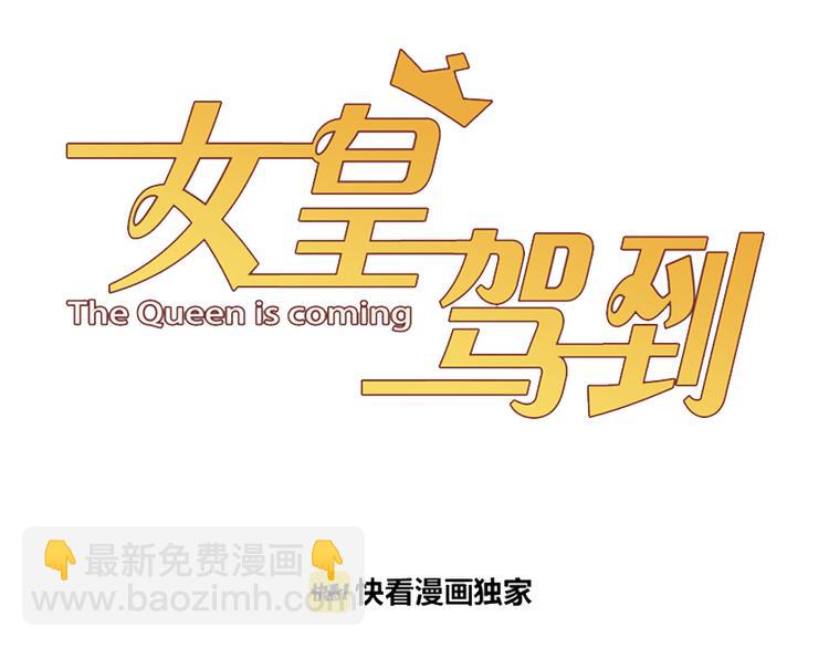 第2话 渣攻女皇&奶狗总裁？(1/3)-第3话