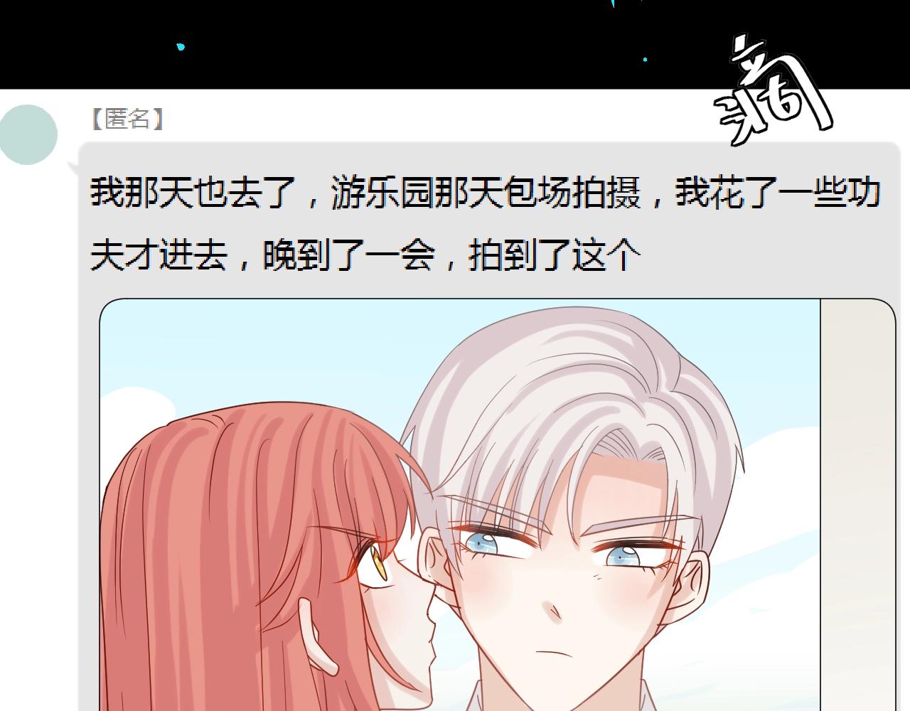 第29话 女皇被黑粉偷袭！(1/2)-第31话