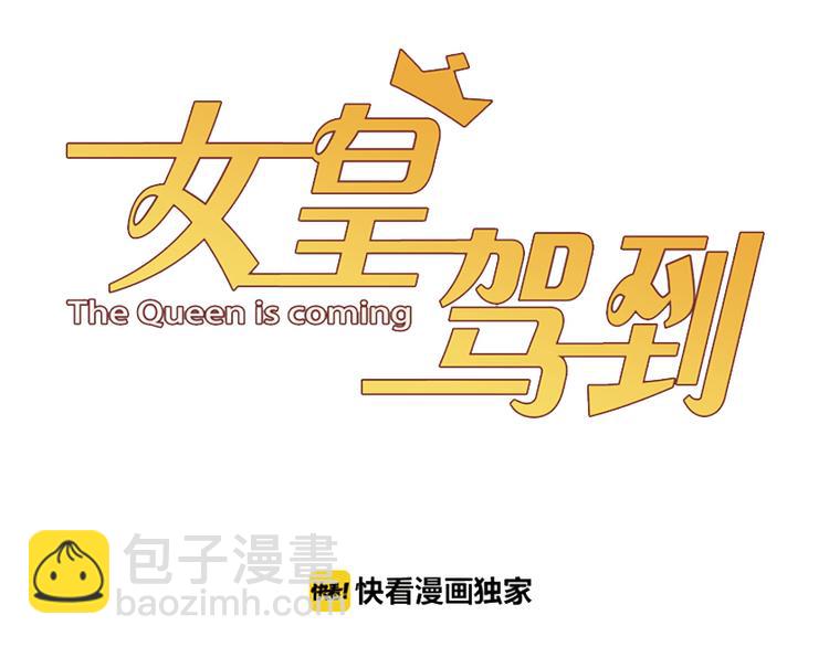 第8话 总攻女皇要放弃后宫啦？(1/2)-第9话