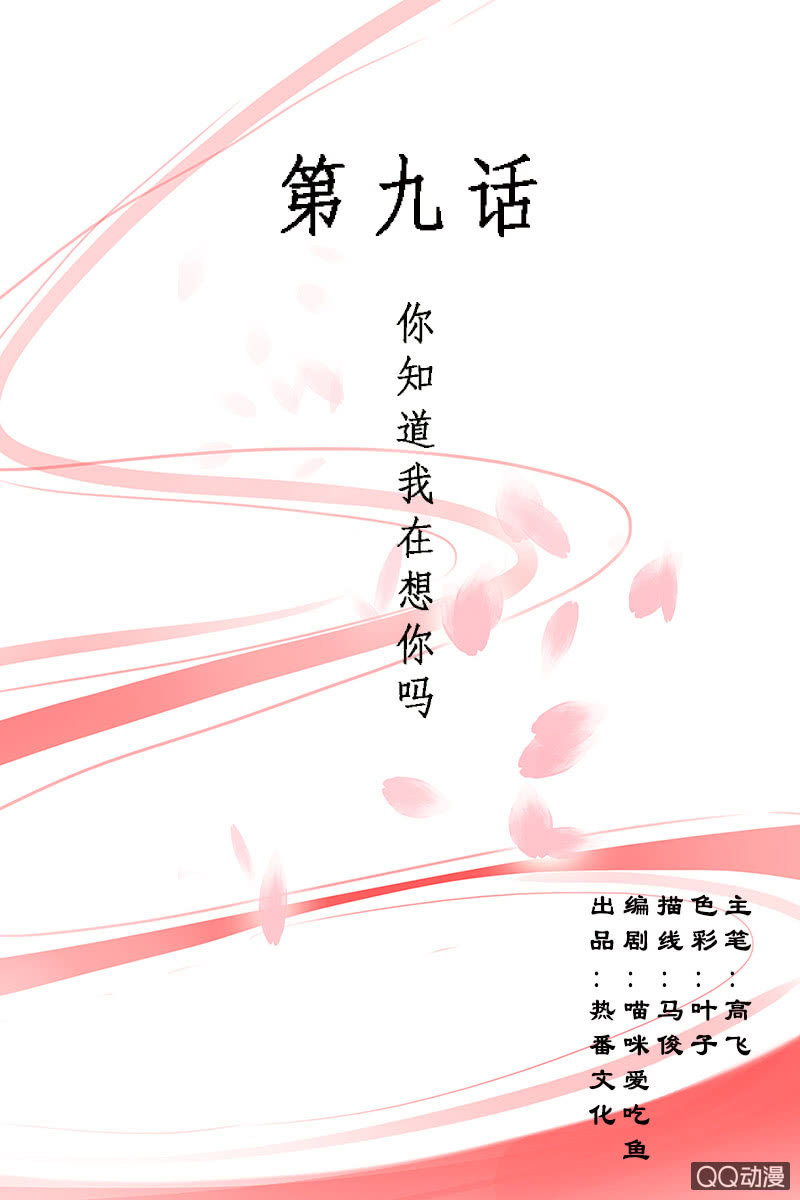 第九话：你知道我在想你吗？-第11话