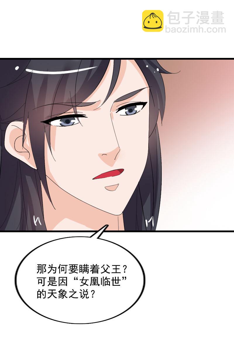 第100话：女凰临世-第103话