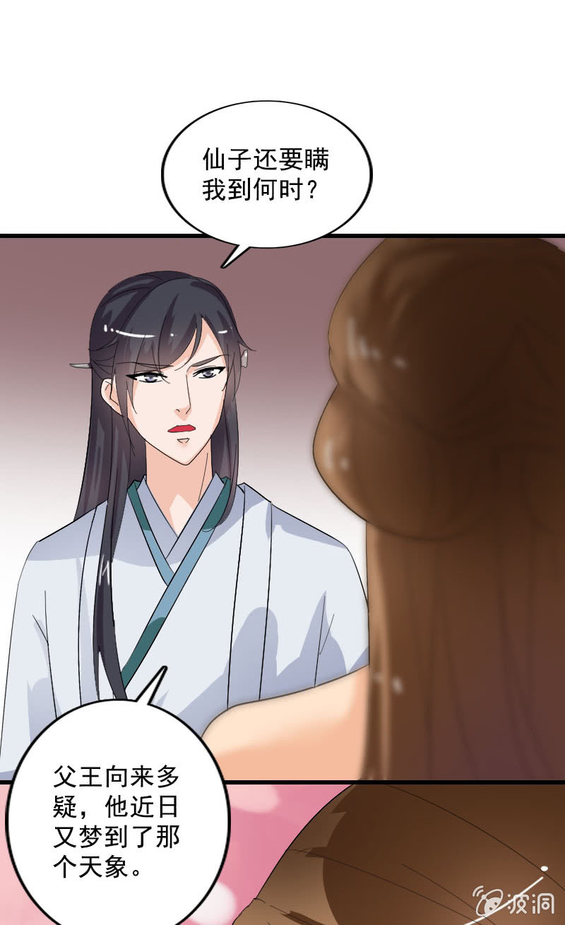 第100话：女凰临世-第103话