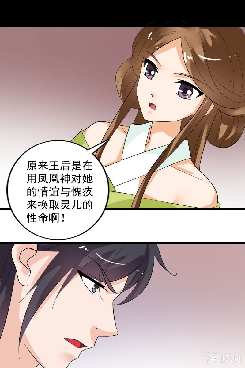 第100话：女凰临世-第103话