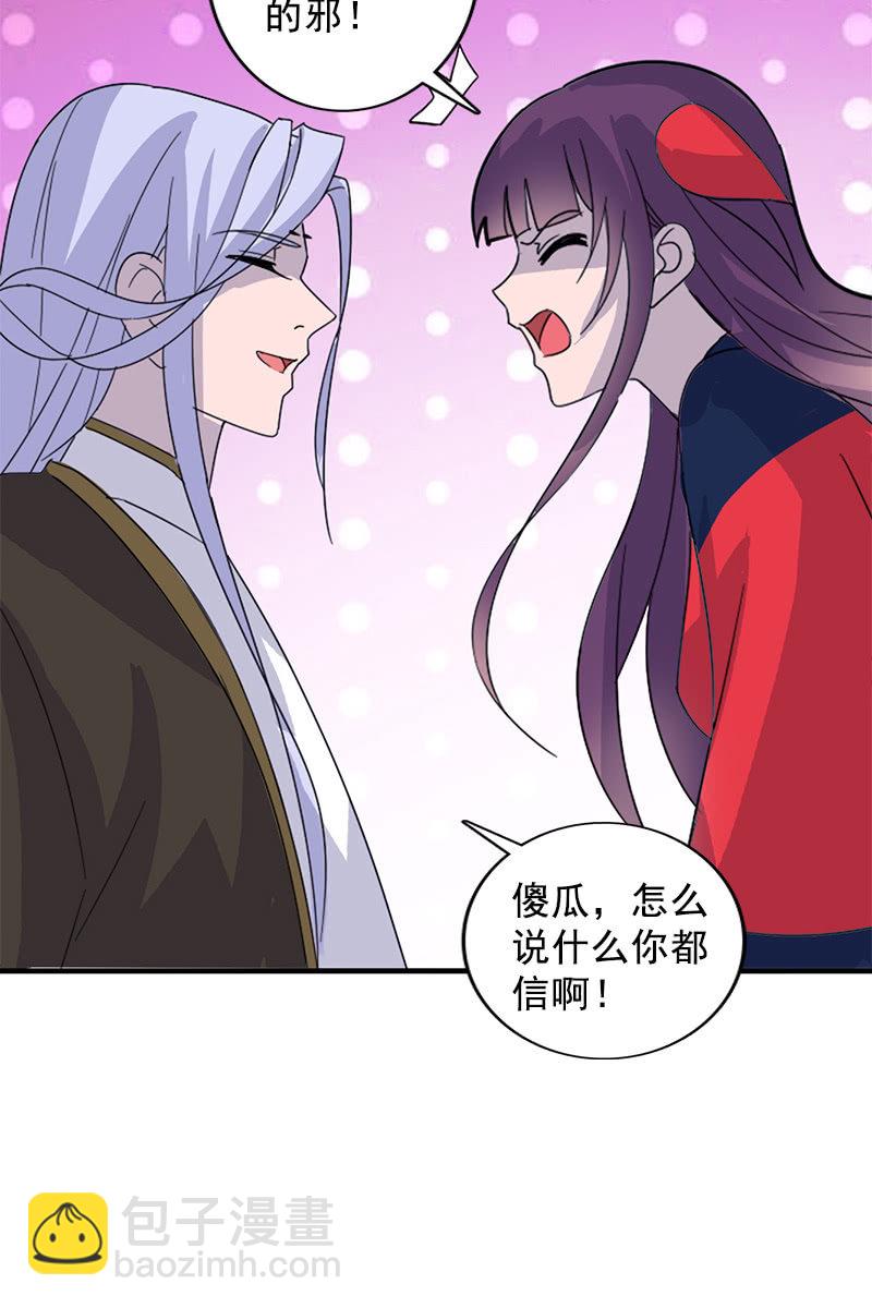 第108话：陌玉的忠告(1/2)-第111话