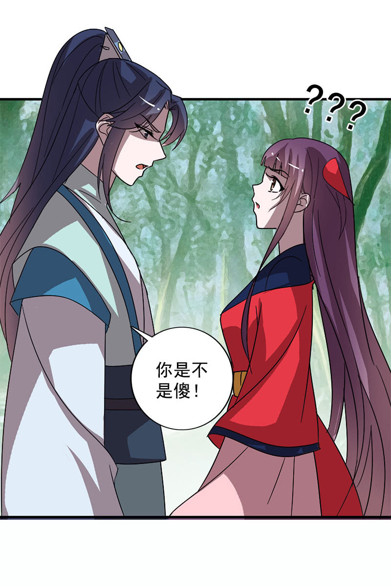 第108话：陌玉的忠告(1/2)-第111话