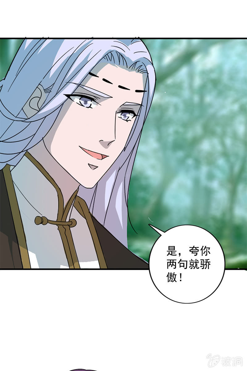 第108话：陌玉的忠告(1/2)-第111话