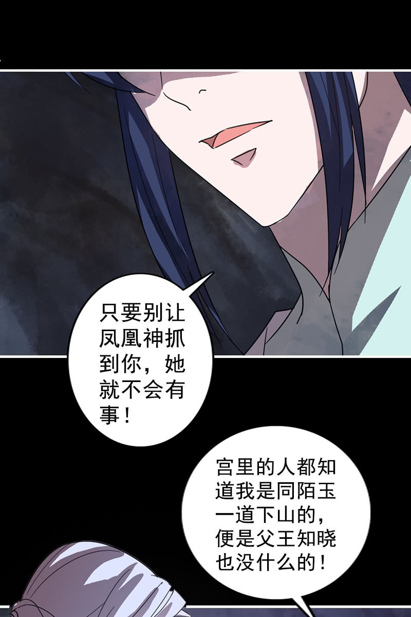 第110话：陌玉救美(1/2)-第113话