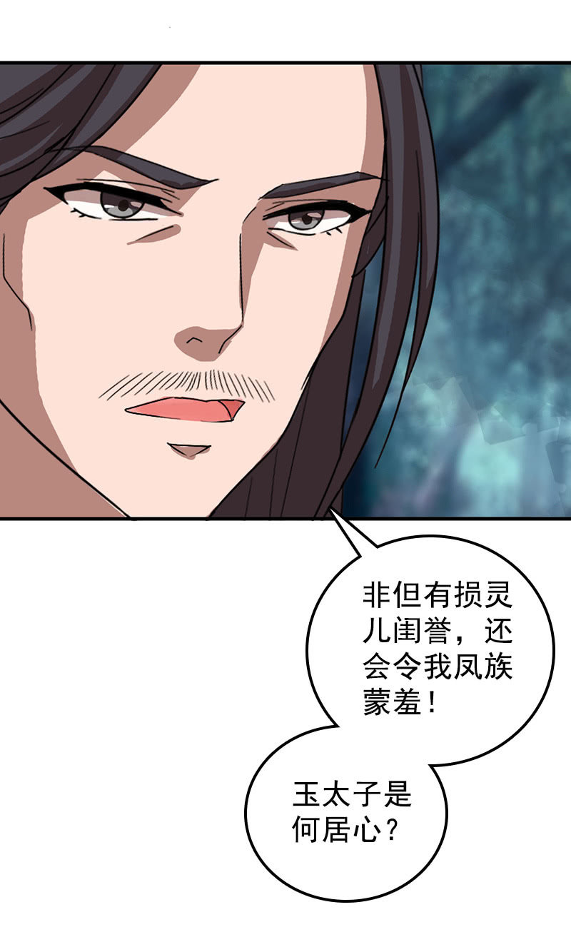 第110话：陌玉救美(1/2)-第113话