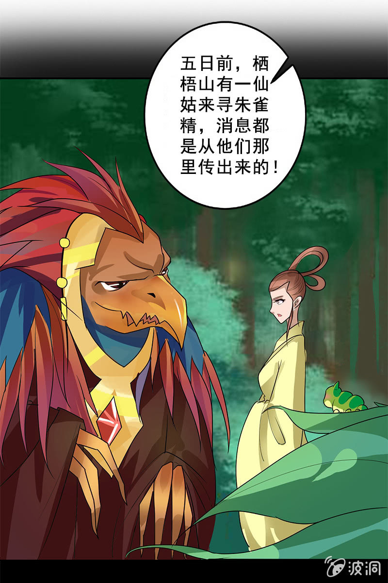 第116话：双修的谣言-第119话