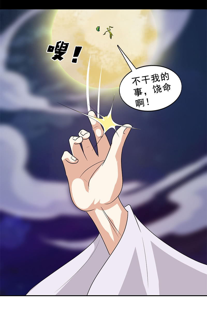 第116话：双修的谣言-第119话