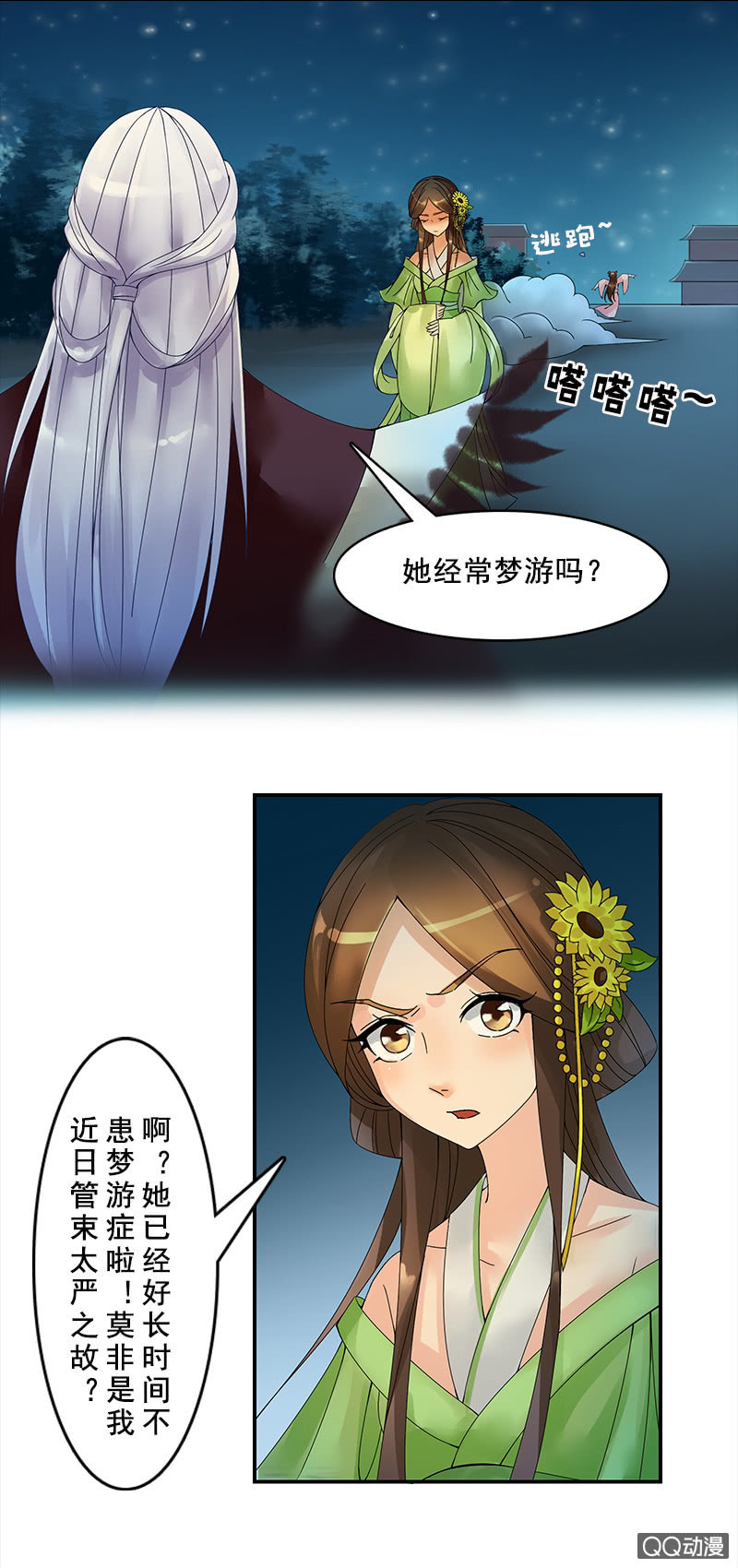 第十一话：她经常梦游吗？-第13话
