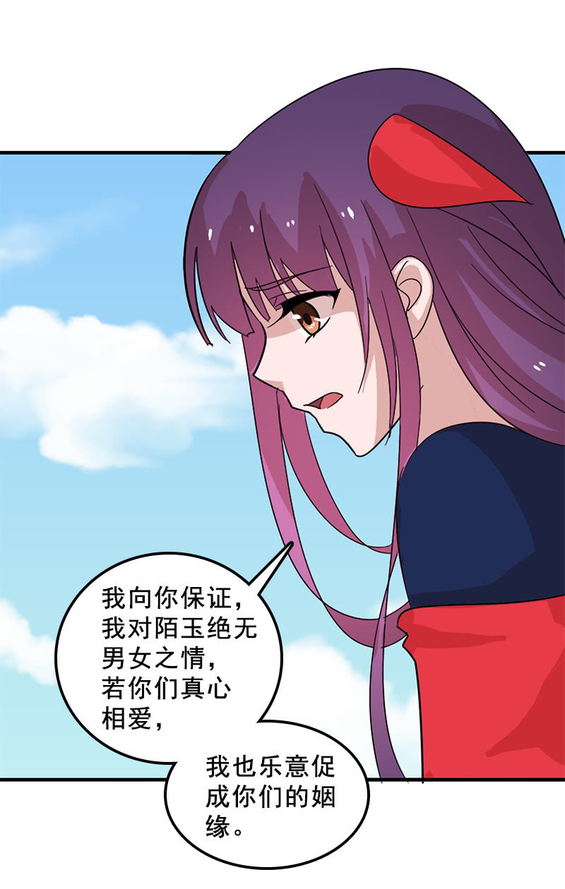 第118话：娘子，你就从了我吧！-第121话