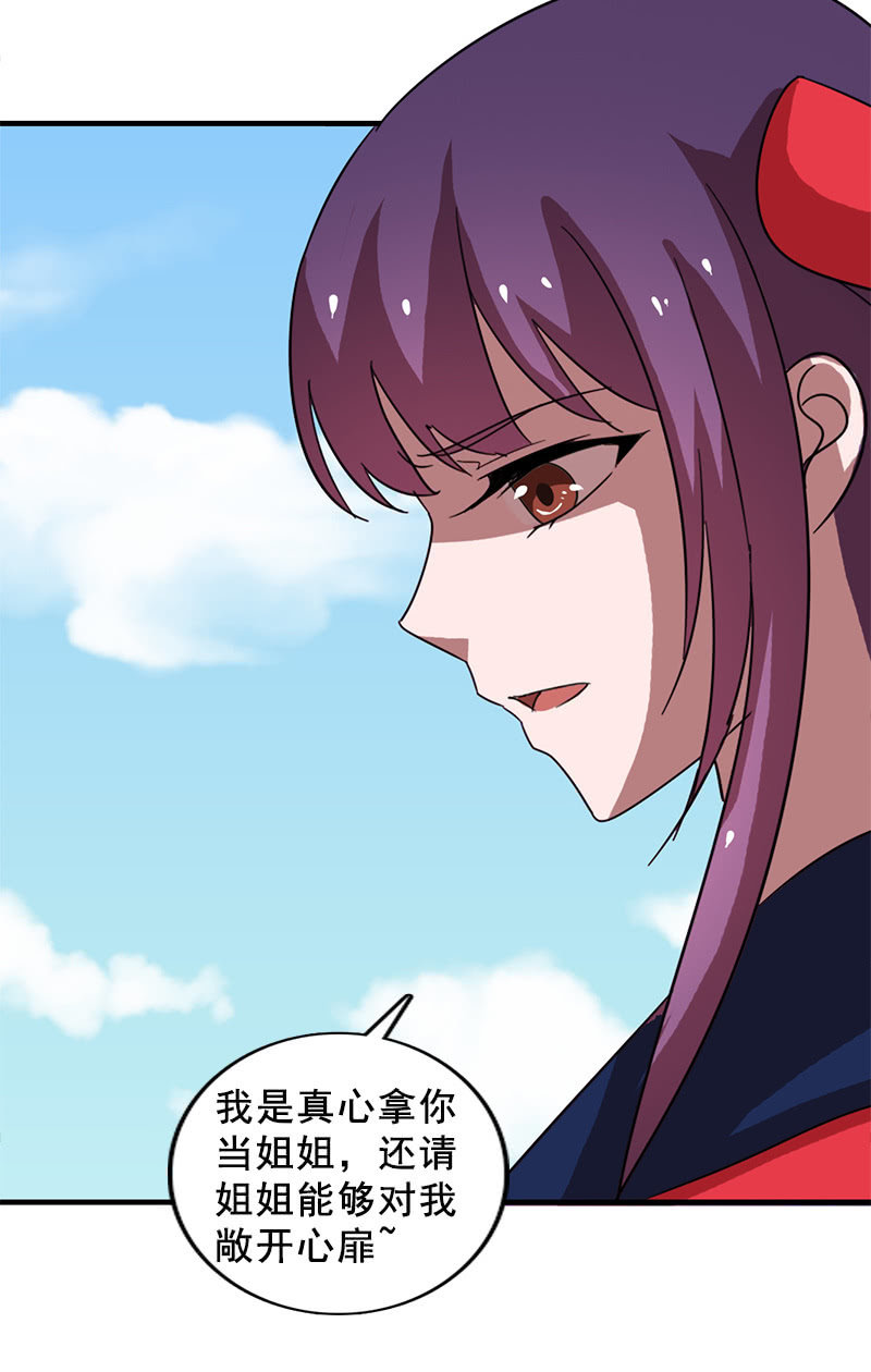 第118话：娘子，你就从了我吧！-第121话