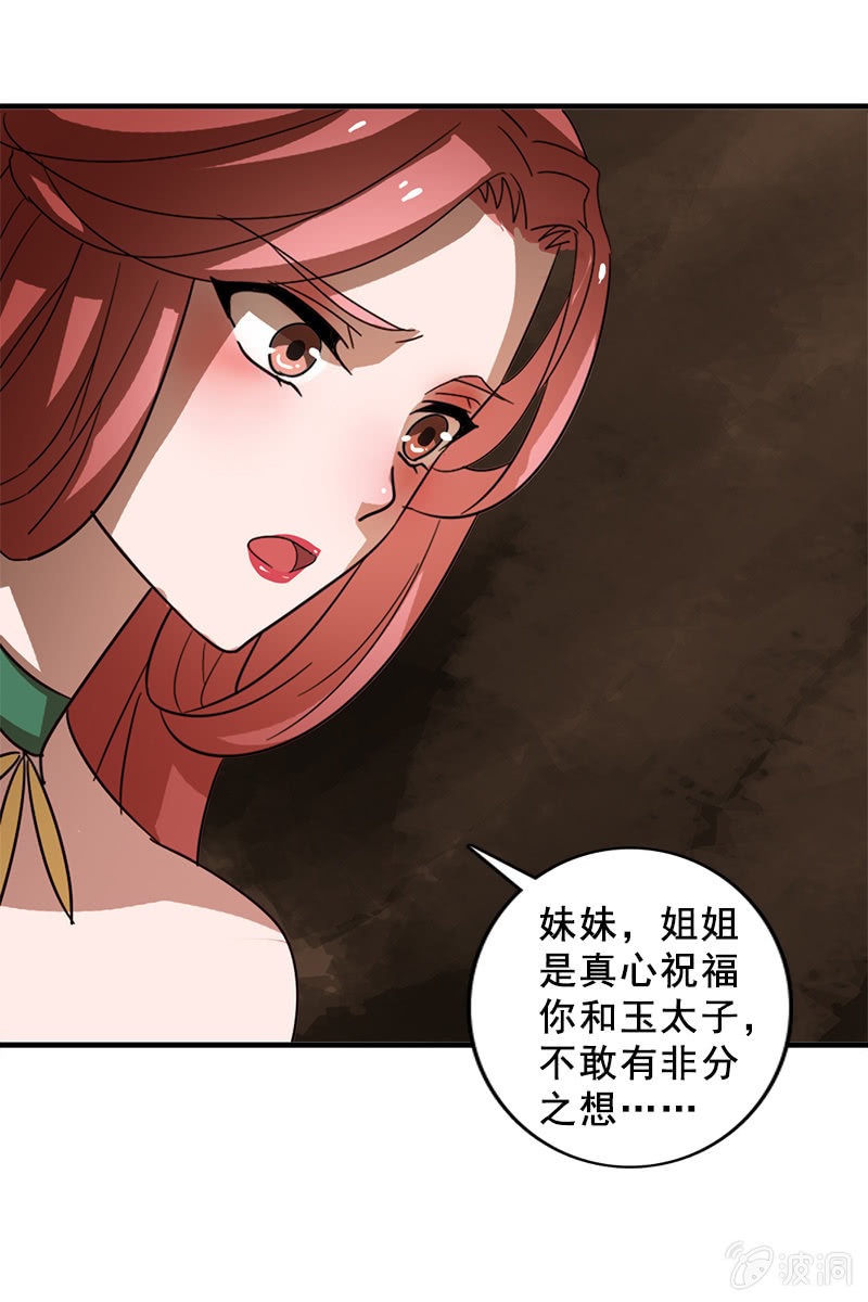 第118话：娘子，你就从了我吧！-第121话