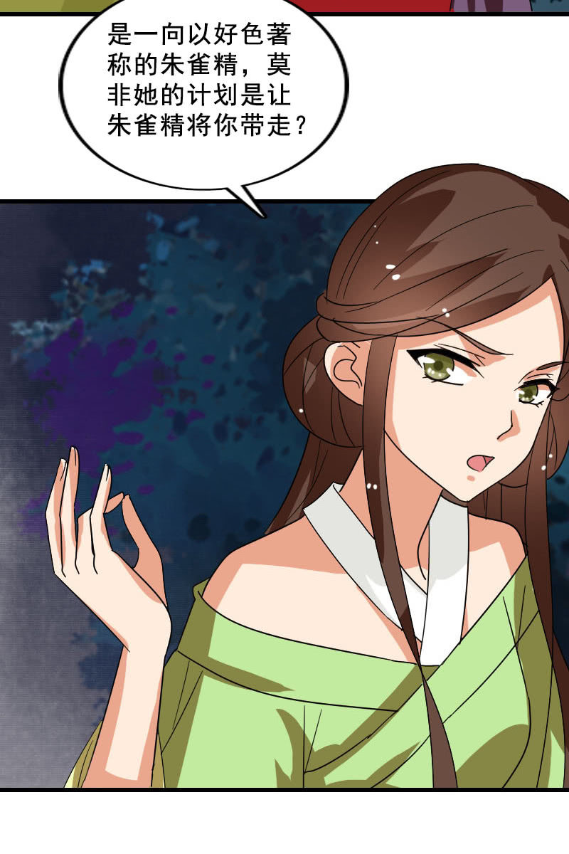 第118话：娘子，你就从了我吧！-第121话