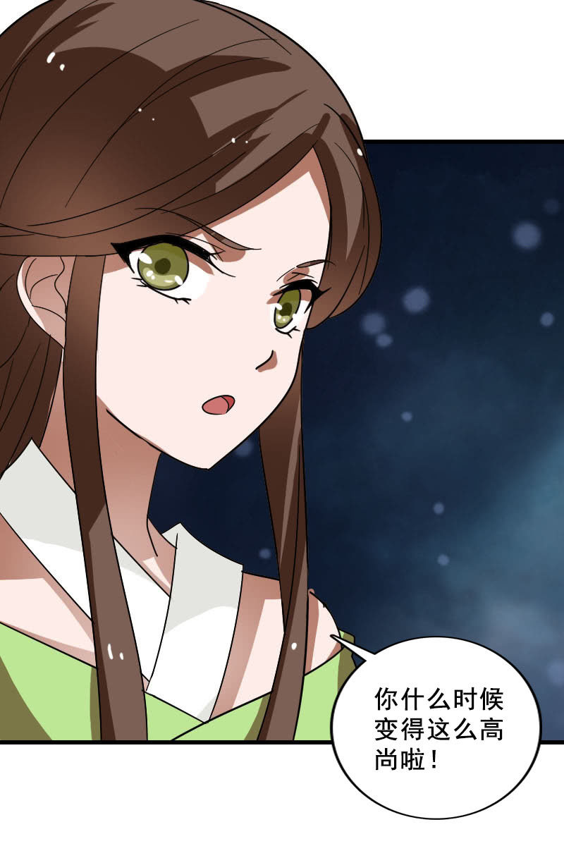 第118话：娘子，你就从了我吧！-第121话