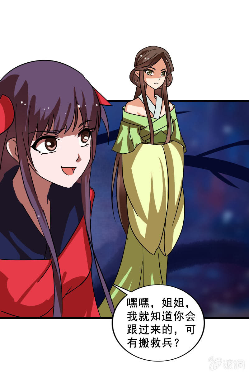 第118话：娘子，你就从了我吧！-第121话