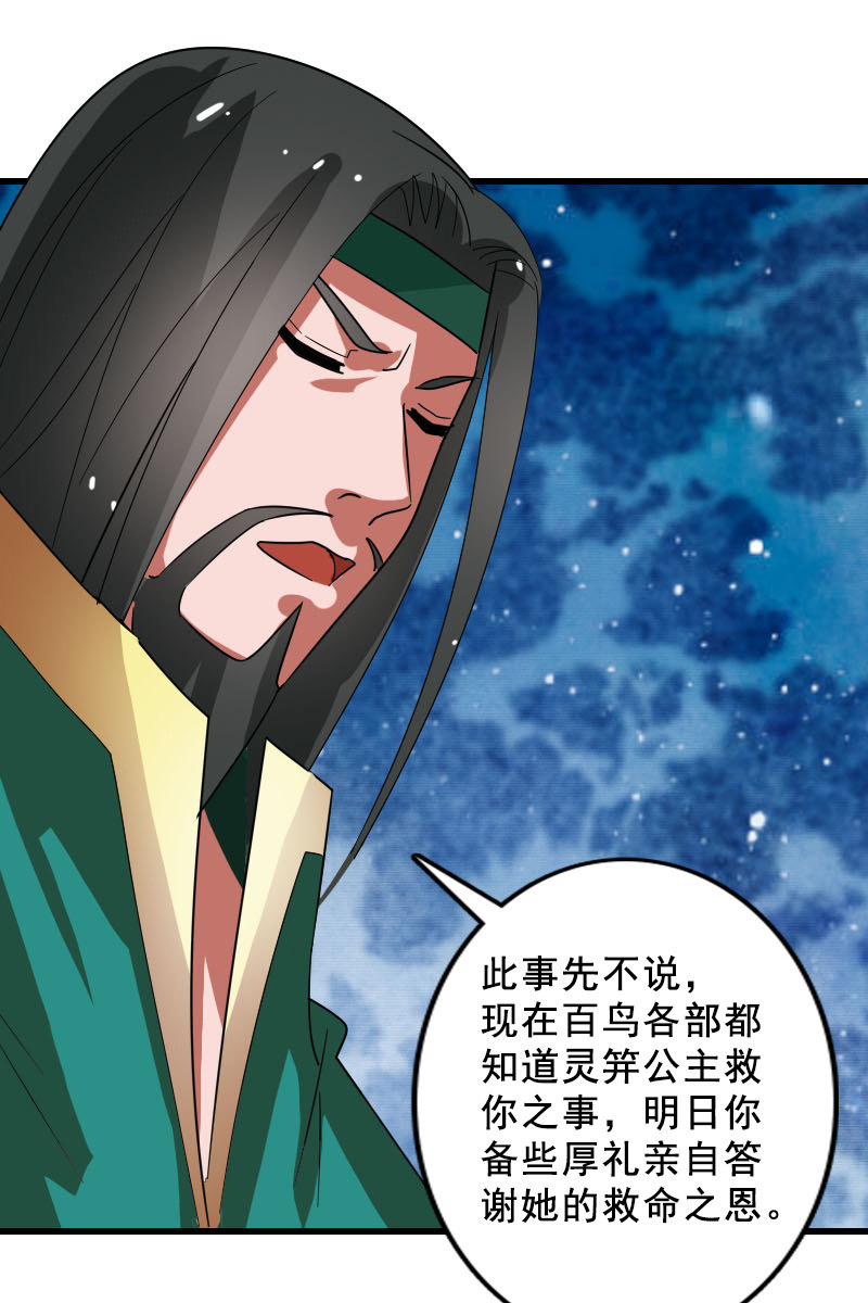 第120话：公主威名远播-第123话