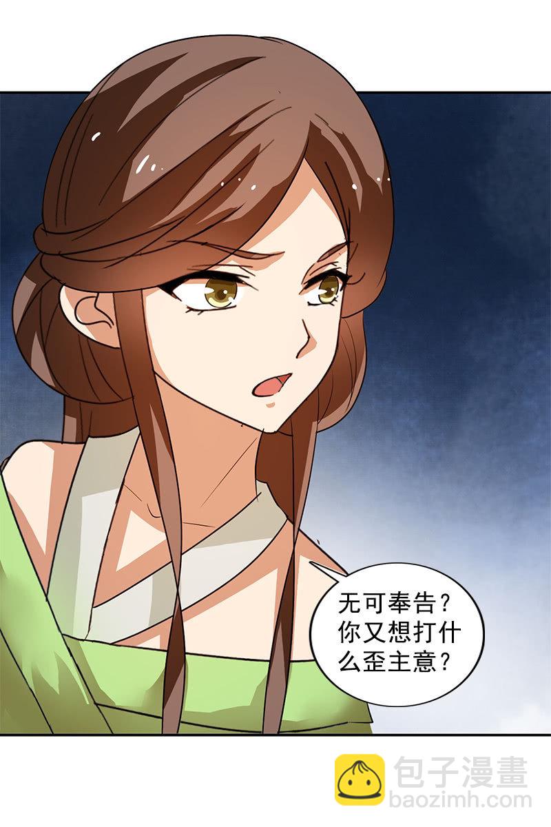 第122话：夏葵的愤怒-第125话