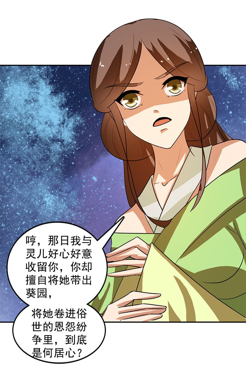 第122话：夏葵的愤怒-第125话