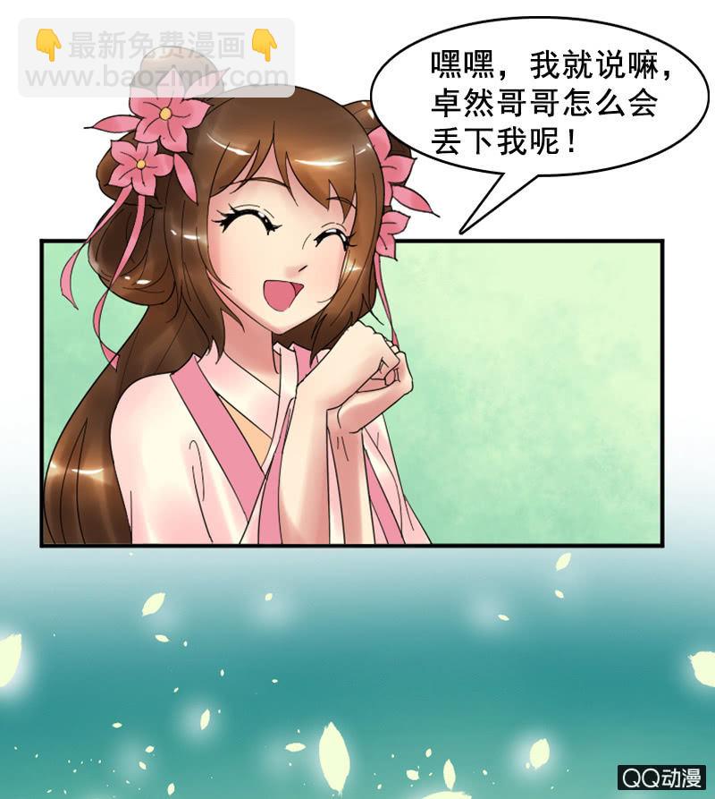 第十三话：女儿节出游-第15话