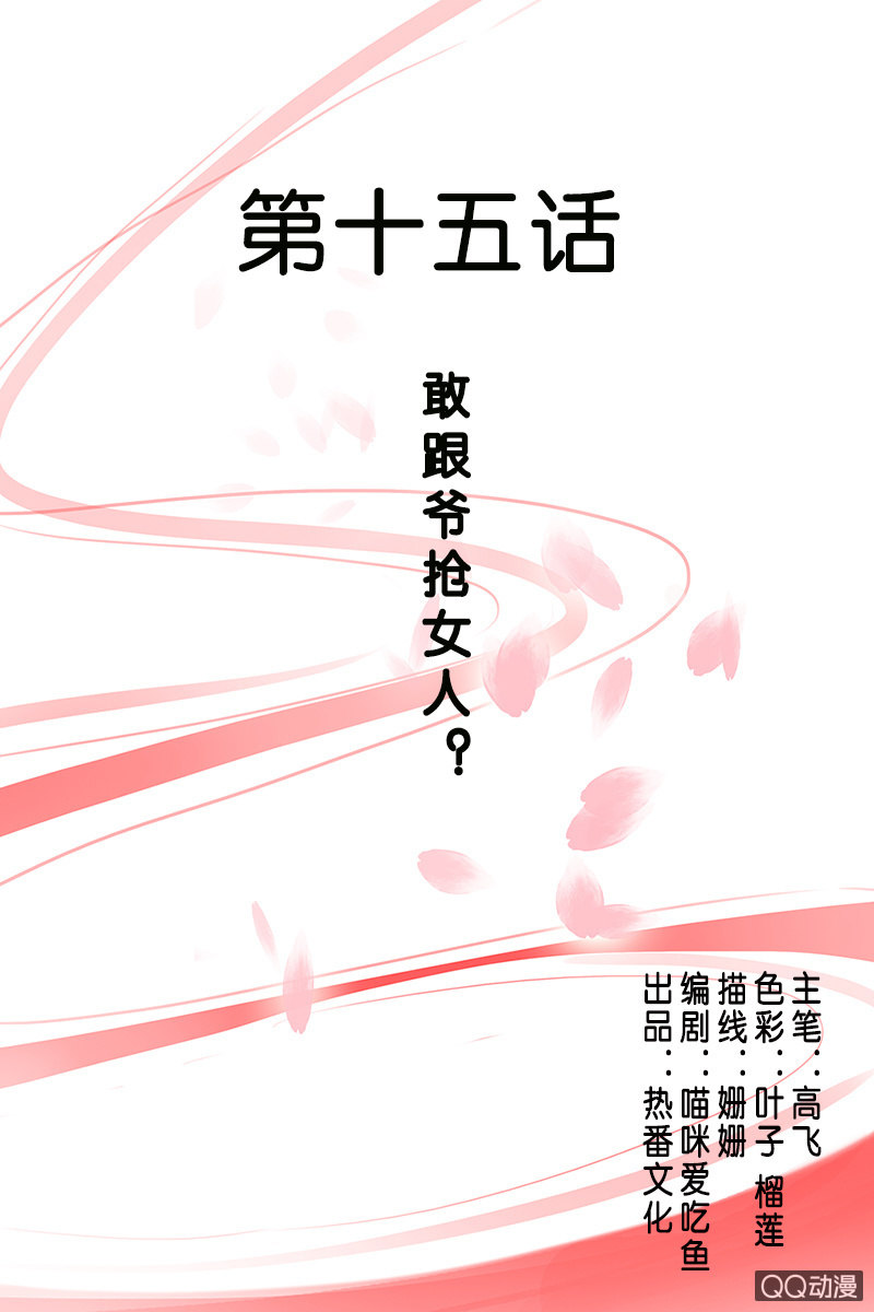 第十五话：敢跟爷抢女人？！-第17话