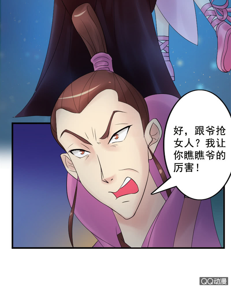 第十五话：敢跟爷抢女人？！-第17话