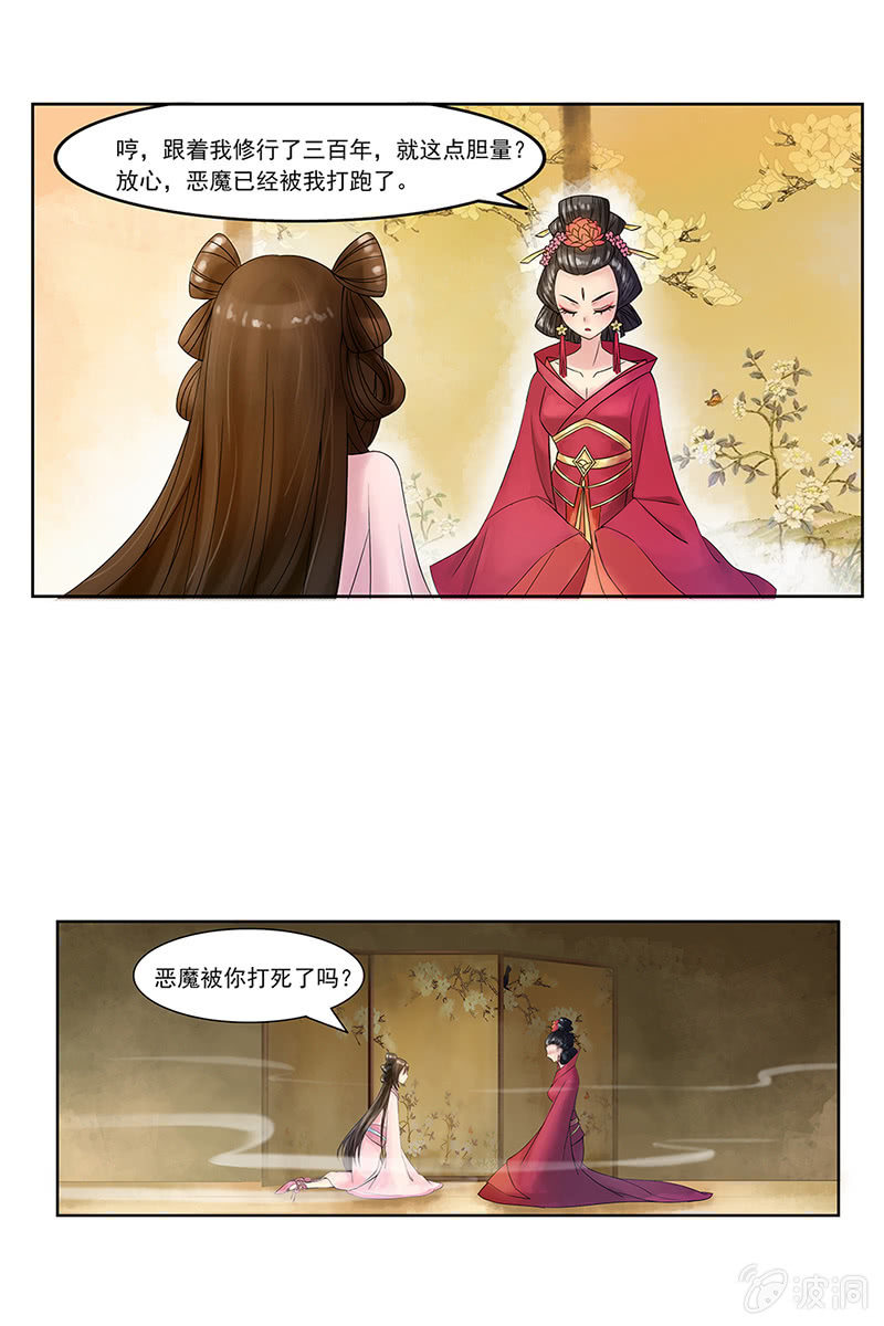 第一话：出逃-第3话