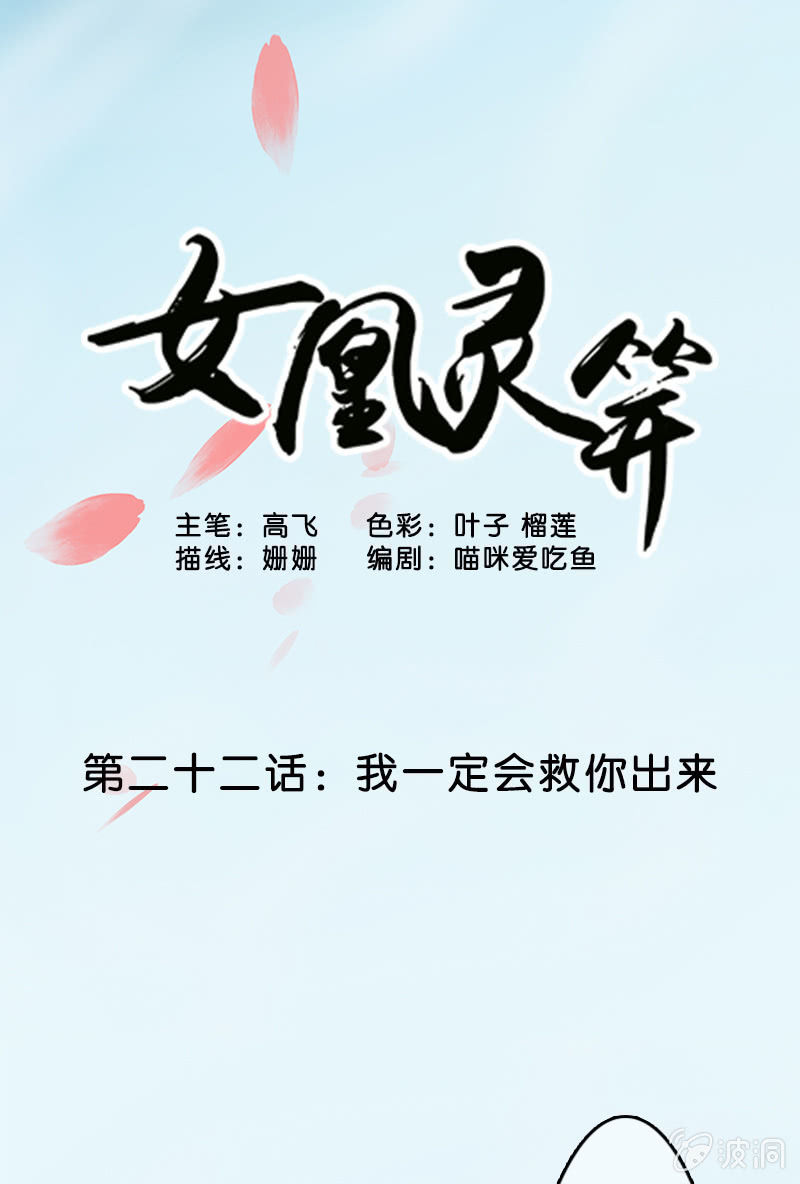 第二十二话：我一定会救你出来-第25话