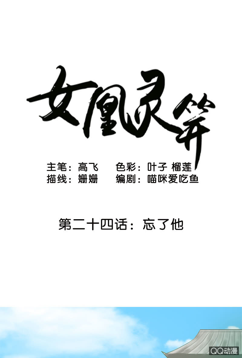 第二十四话：忘了他-第27话