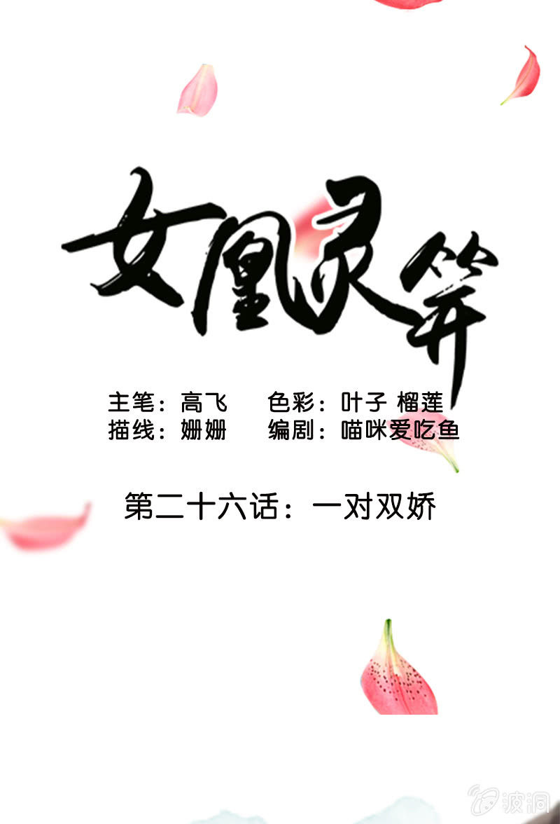 第二十六话：一对双娇(1/2)-第29话
