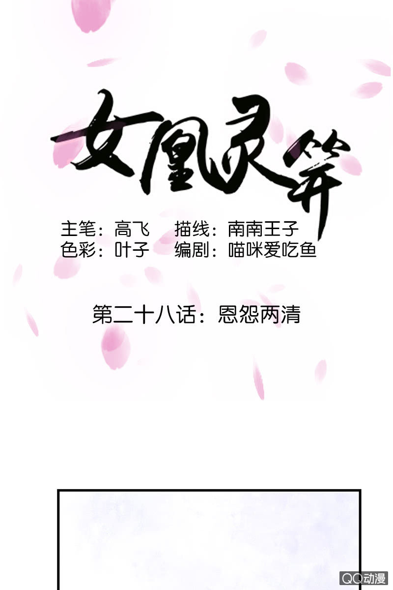第二十八话：恩怨两清-第31话