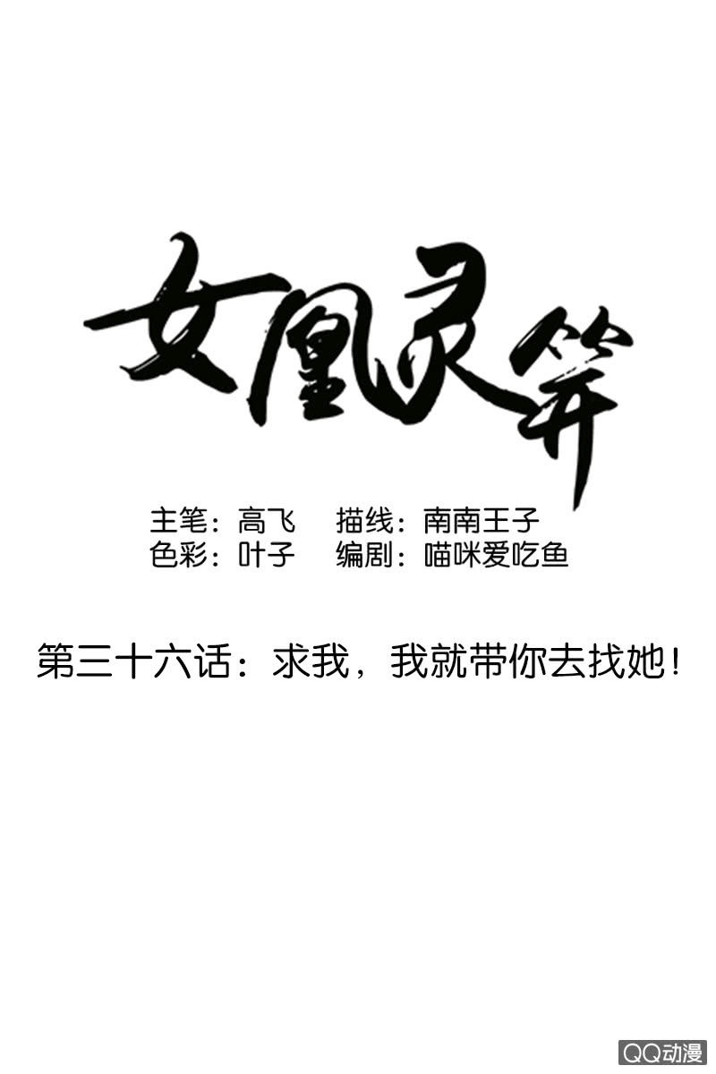 第三十六话：求我，我就带你去找她-第39话