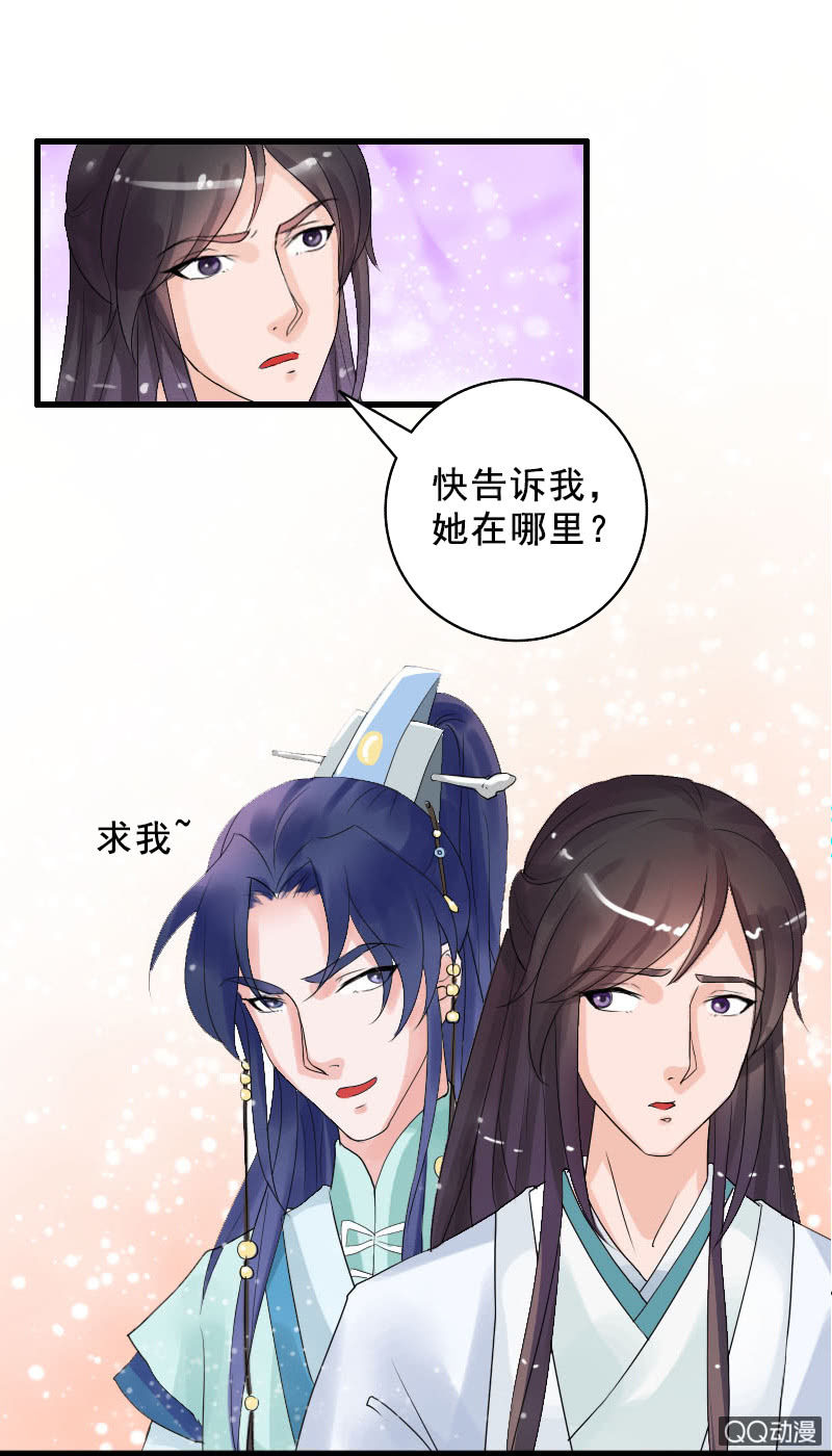 第三十六话：求我，我就带你去找她-第39话