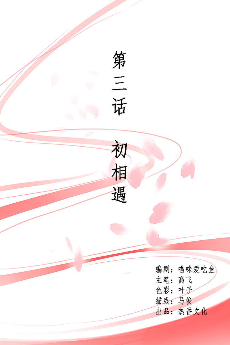 第三话：初相遇-第5话