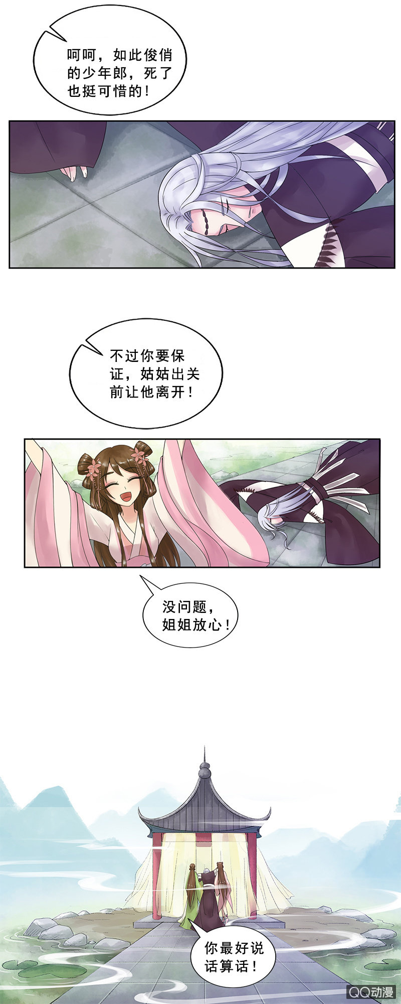 第三话：初相遇-第5话