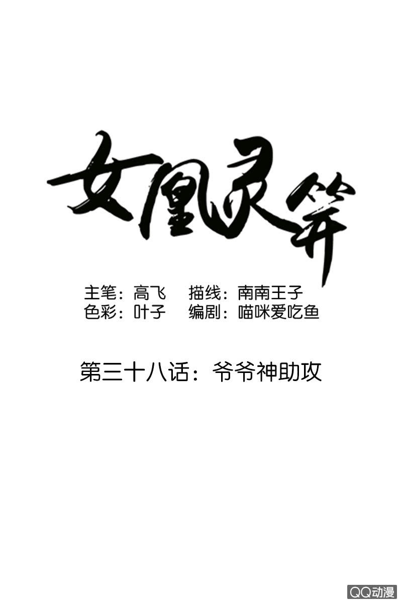 第三十八话：爷爷神助攻-第41话