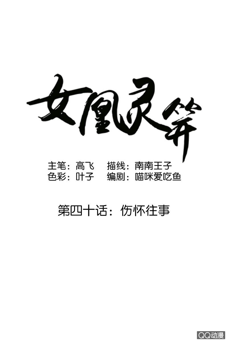 第四十话：伤怀往事-第43话