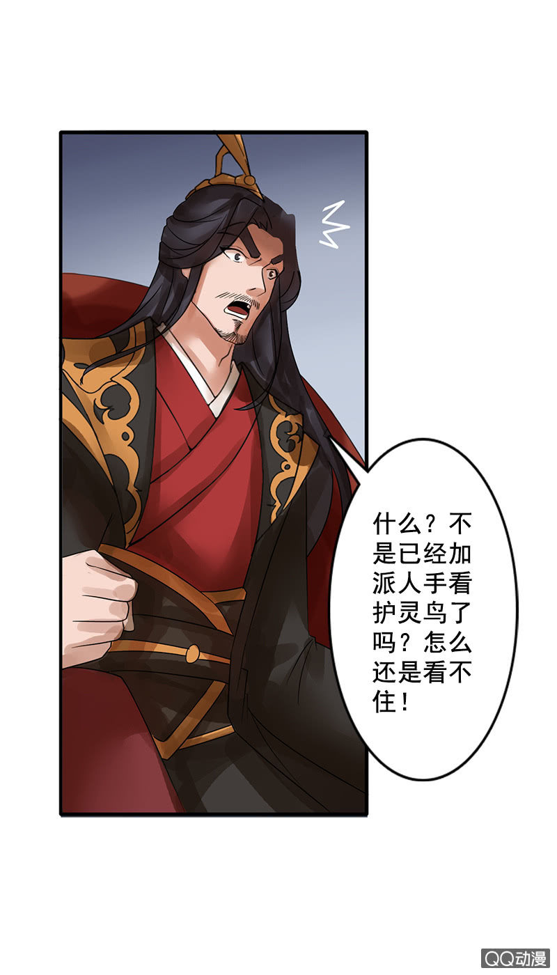 第四十二话：灵鸟失窃-第45话