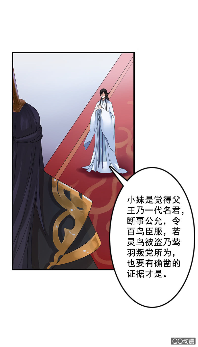 第四十二话：灵鸟失窃-第45话