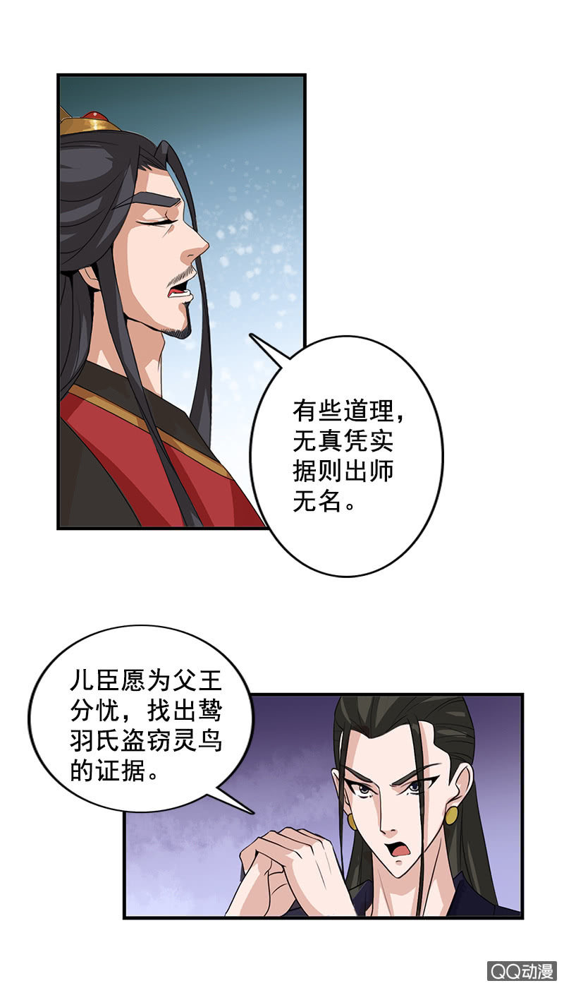 第四十二话：灵鸟失窃-第45话