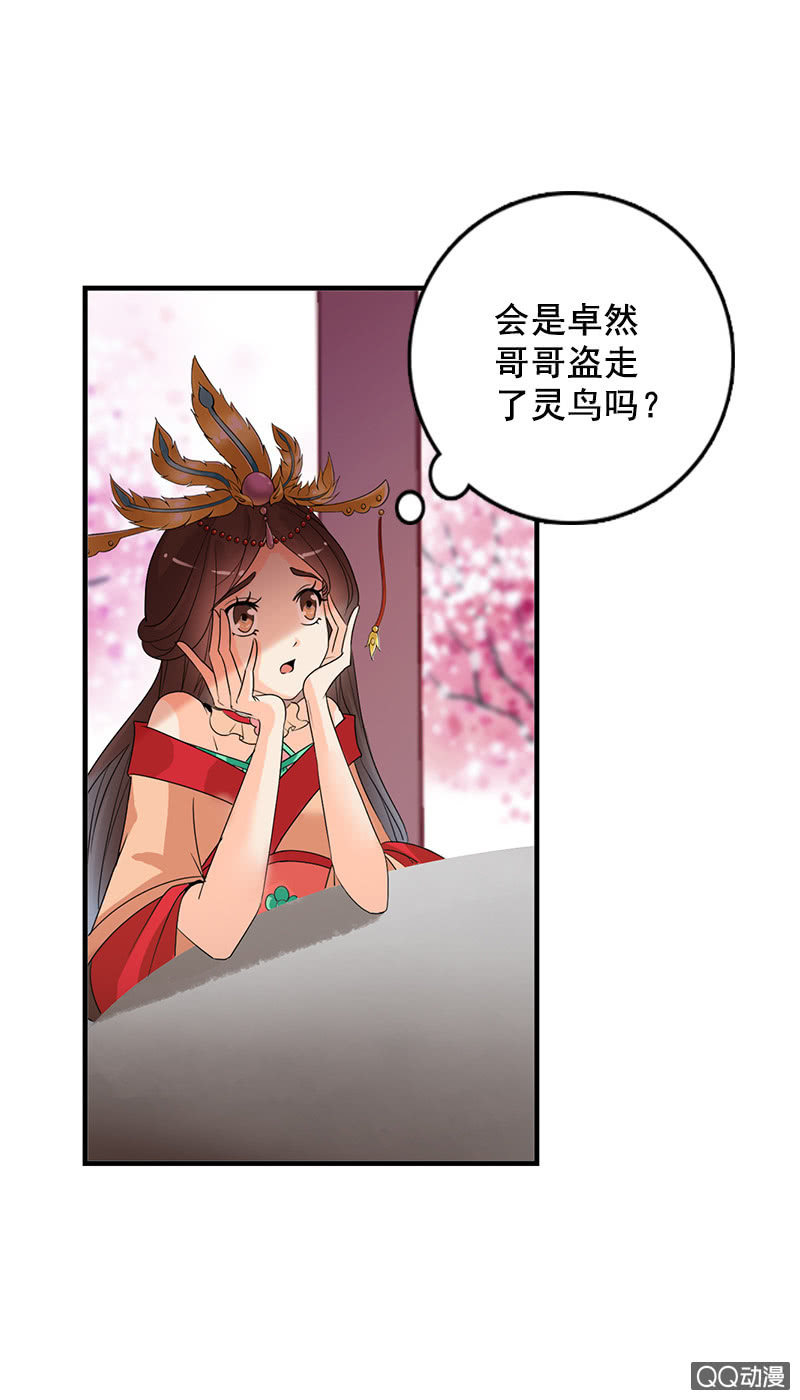 第四十二话：灵鸟失窃-第45话