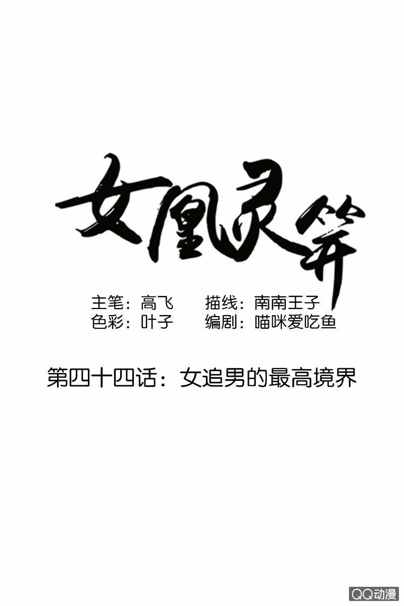 第四十四话：女追男的最高境界-第47话