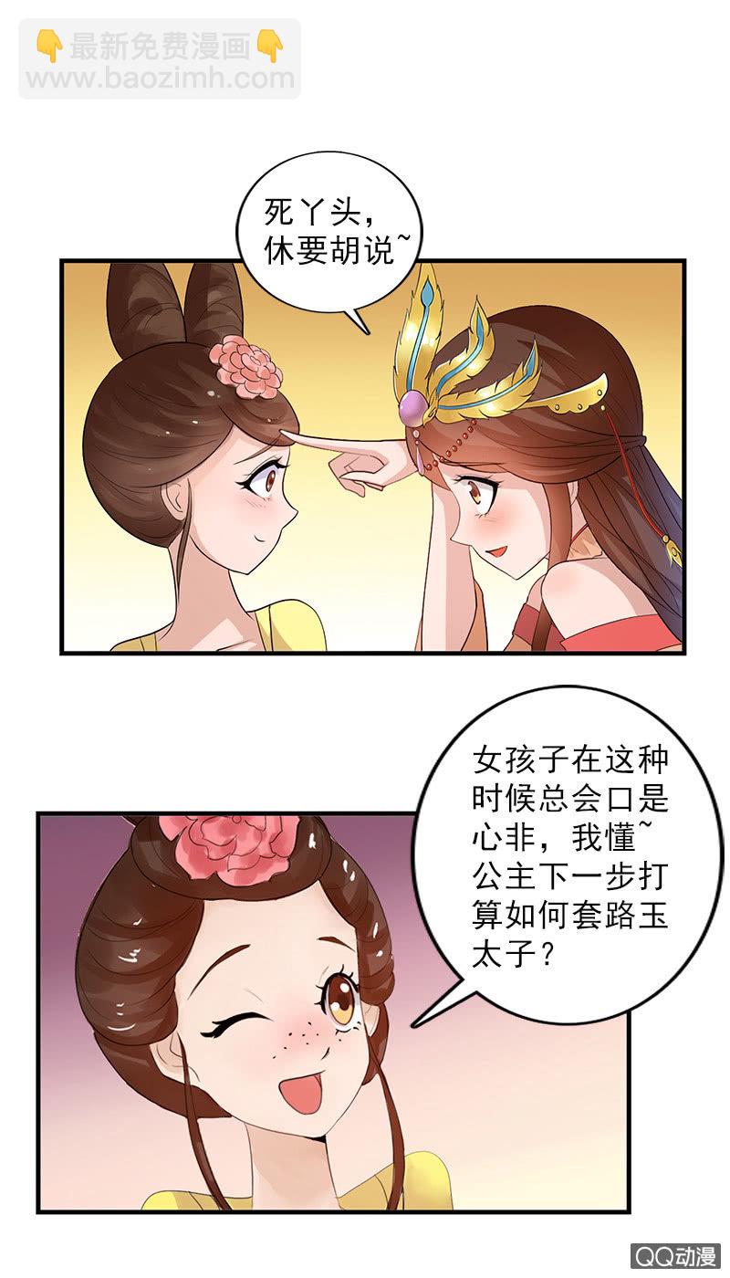 第四十四话：女追男的最高境界-第47话
